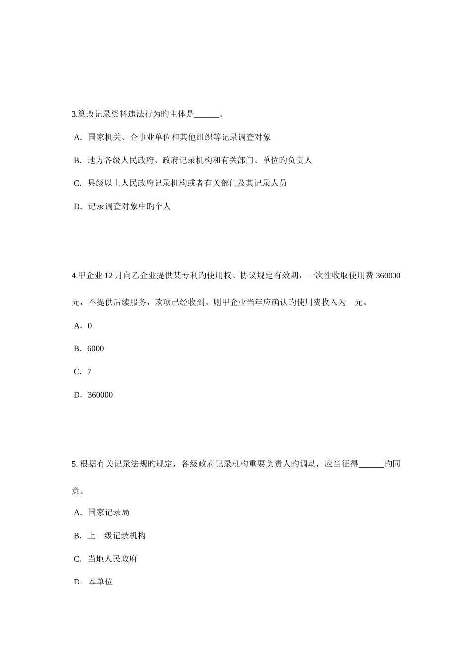 2025年安徽省统计师考试消费者行为模式考试试题_第2页