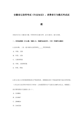 2025年安徽省统计师考试消费者行为模式考试试题