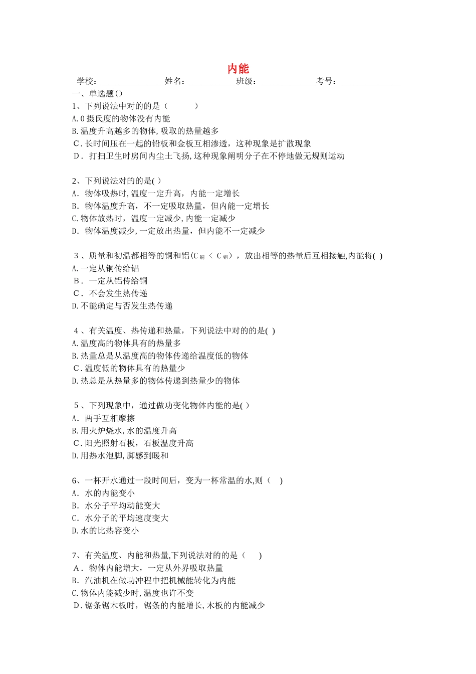 2025年中考物理考点跟进专题复习训练内能含详细解析范本_第1页