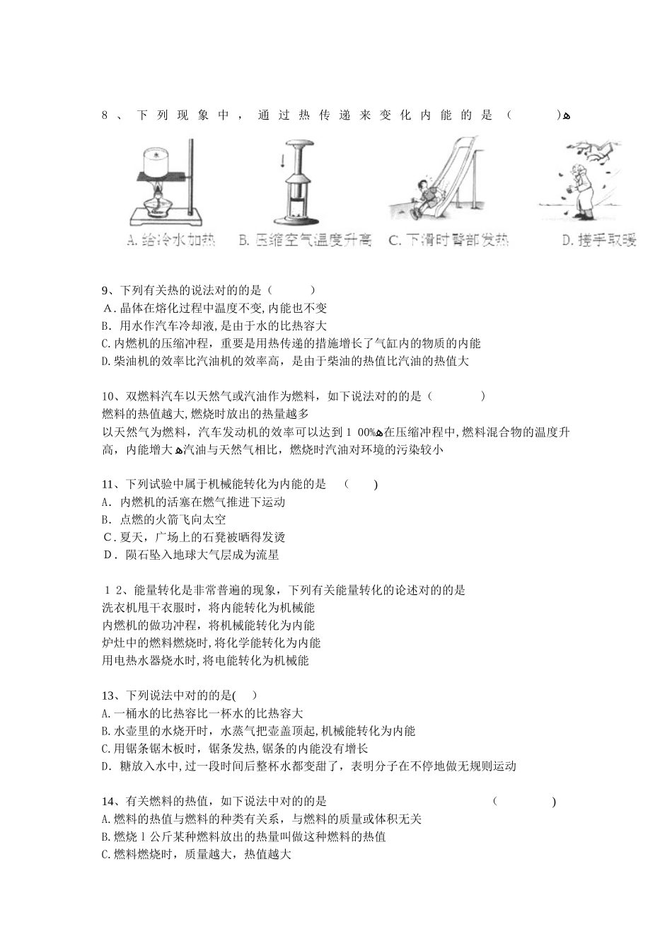 2025年中考物理考点跟进专题复习训练内能含详细解析范本_第2页