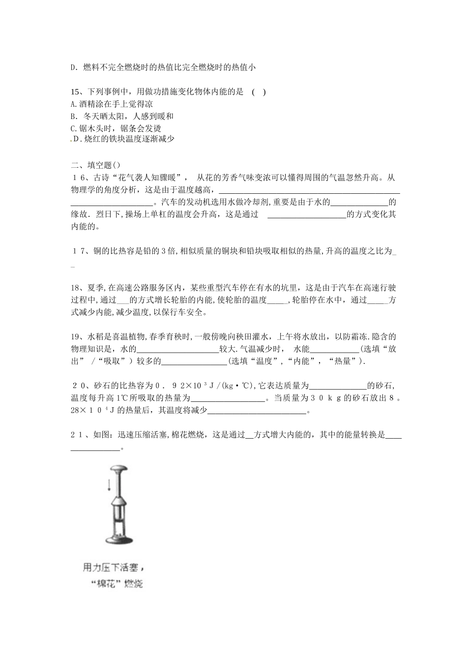 2025年中考物理考点跟进专题复习训练内能含详细解析范本_第3页