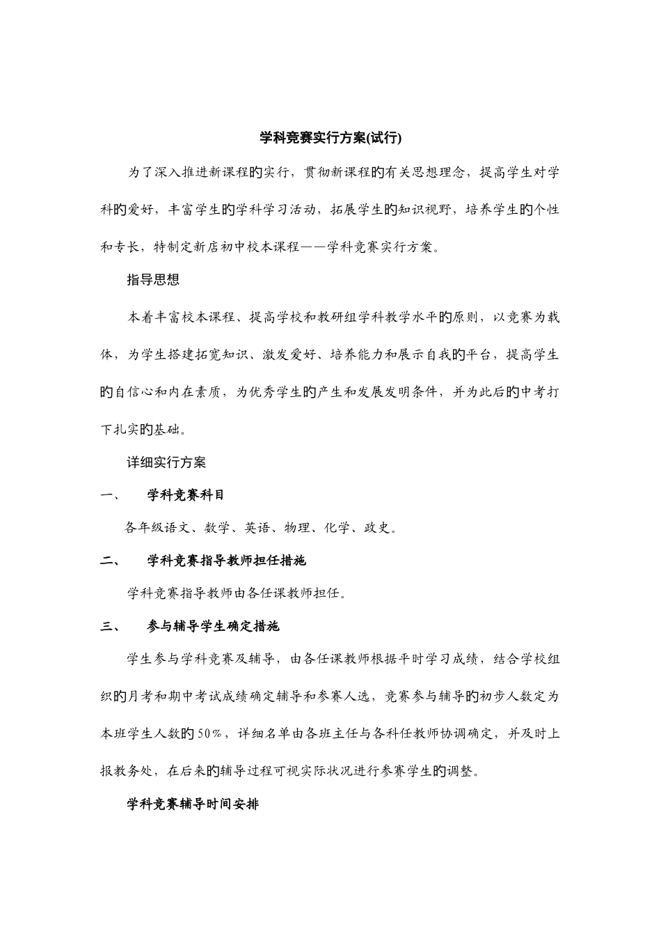 2025年学科竞赛实施方案_第1页