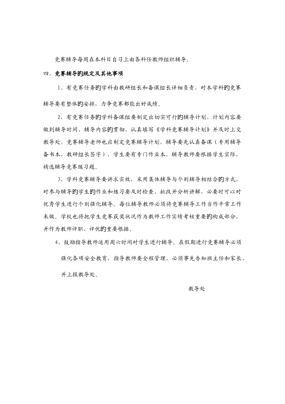 2025年学科竞赛实施方案_第2页