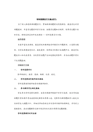 2025年学科竞赛实施方案