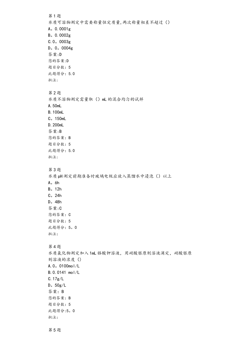 2025年试验人员继续教育网络平台水质100分试卷_第1页