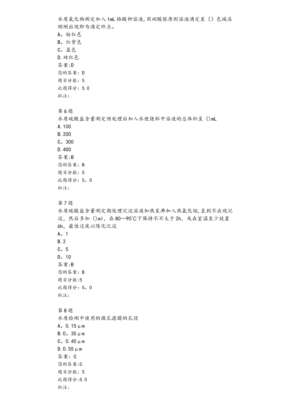 2025年试验人员继续教育网络平台水质100分试卷_第2页