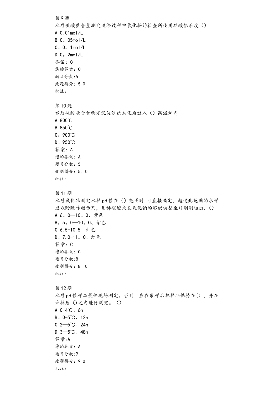 2025年试验人员继续教育网络平台水质100分试卷_第3页