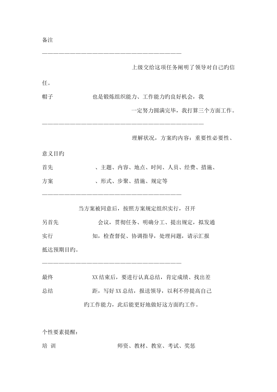 2025年华图公务员面试万能模版_第2页