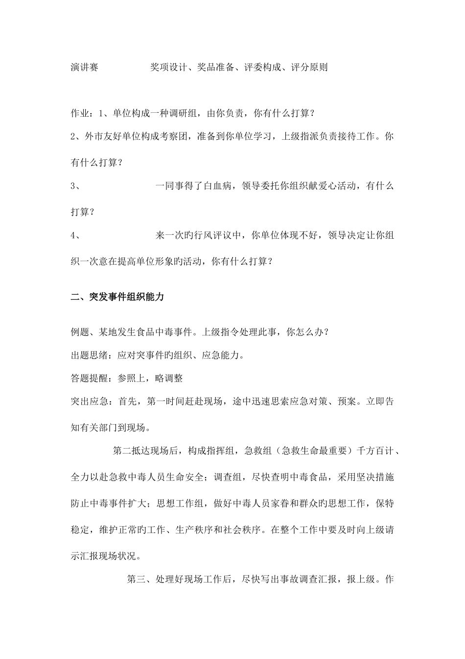 2025年华图公务员面试万能模版_第3页