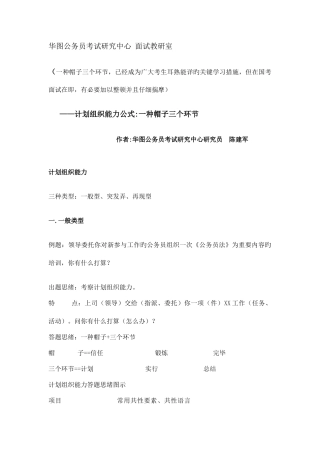 2025年华图公务员面试万能模版