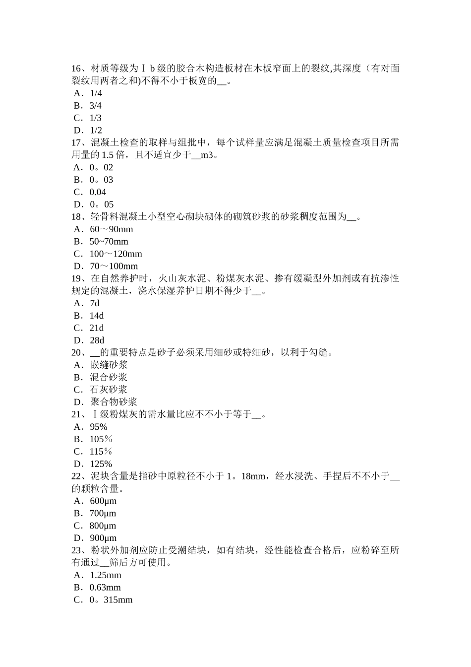 2025年河北省施工员材料员考试试题整理版施工方案_第3页