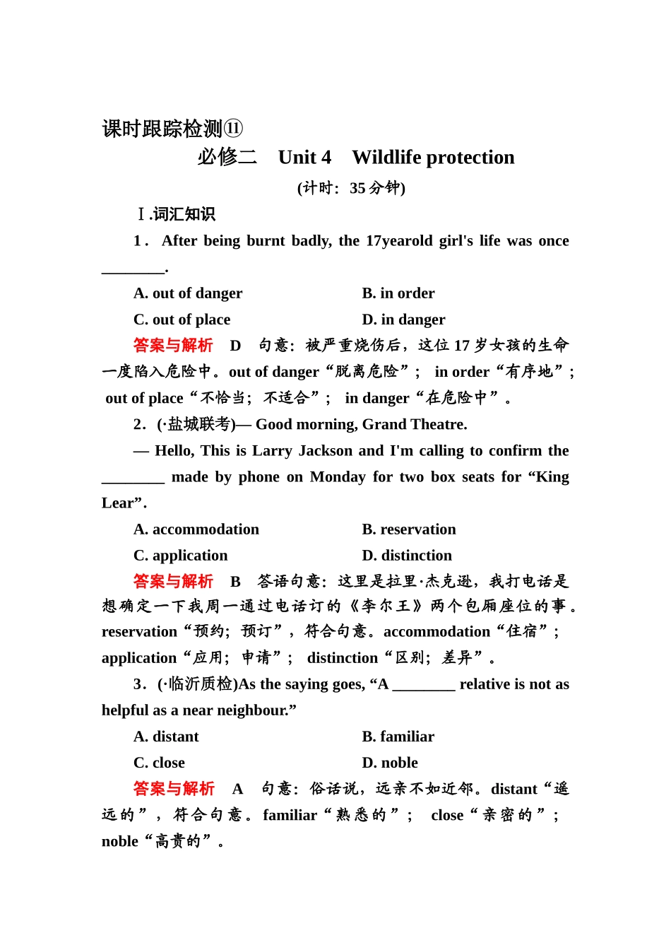 2025年高三英语考点复习课时跟踪检测_第1页