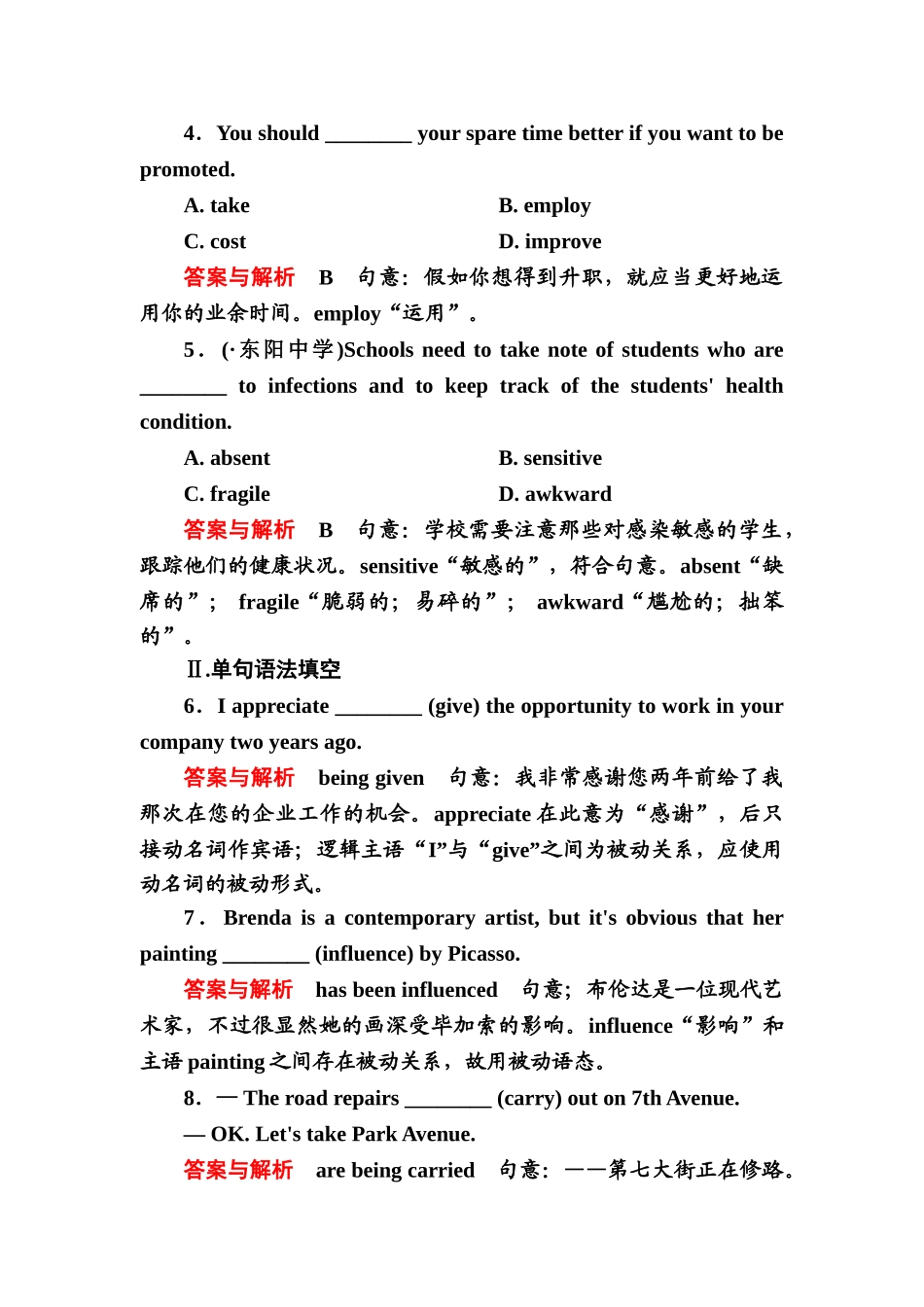 2025年高三英语考点复习课时跟踪检测_第2页