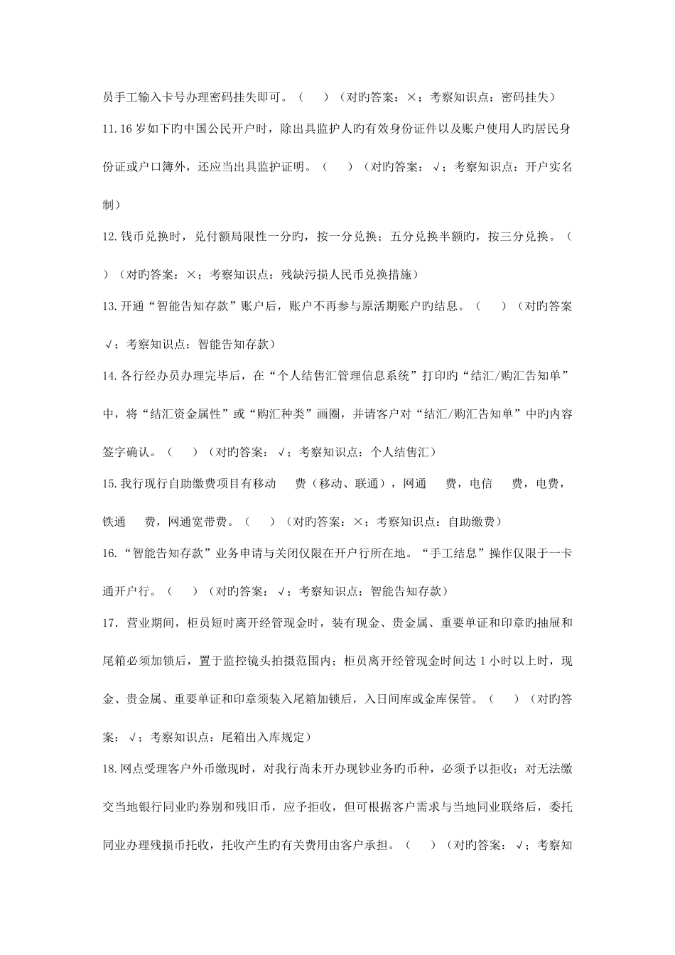 2025年哈尔滨分行储蓄柜员岗位资格考试试题库_第2页