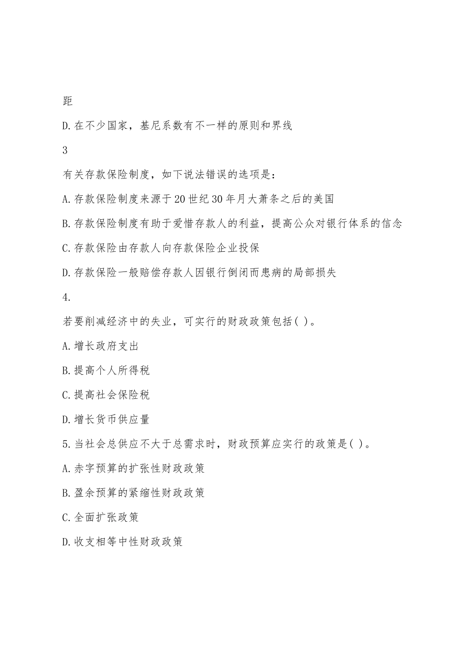 2025年北京三支一扶考试经济常识练习试题_第2页