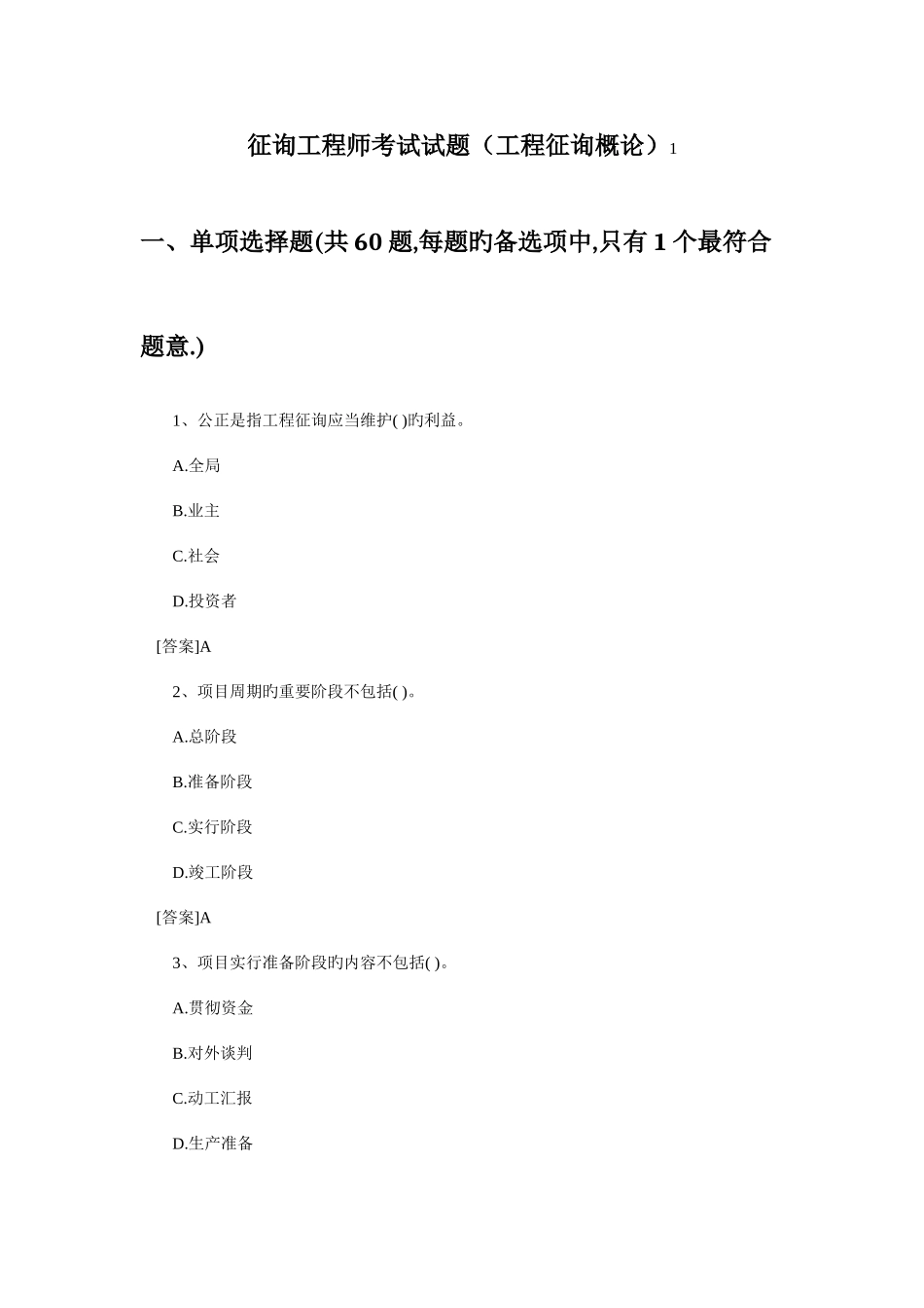 2025年咨询工程师考试试题工程咨询概论及参考答案_第1页