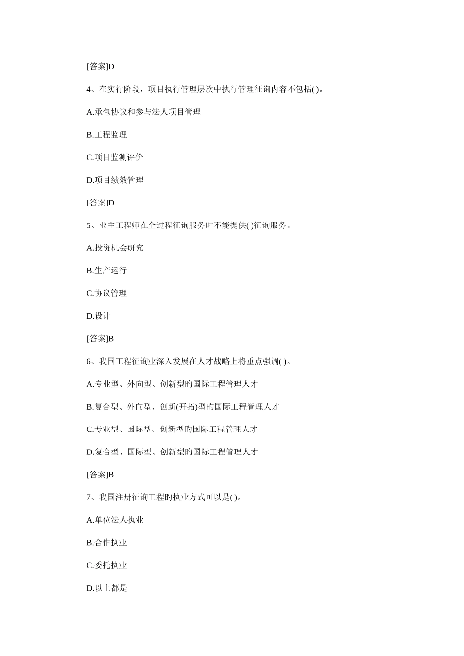 2025年咨询工程师考试试题工程咨询概论及参考答案_第2页