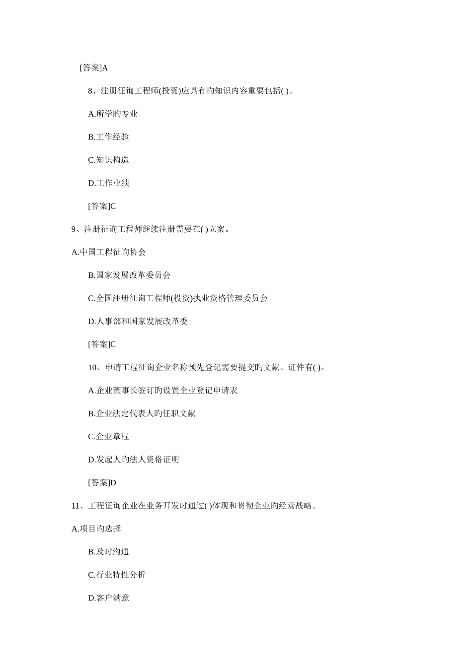 2025年咨询工程师考试试题工程咨询概论及参考答案_第3页