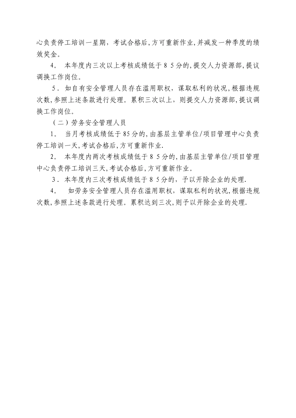 2025年安全管理人员考核管理办法_第2页