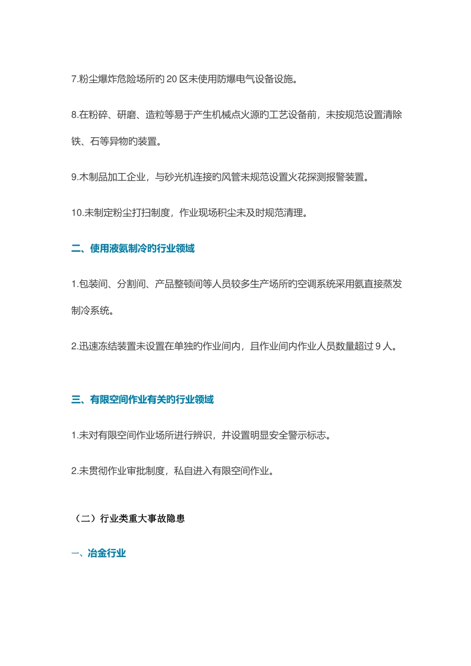 2025年安全员现场管理知识_第2页