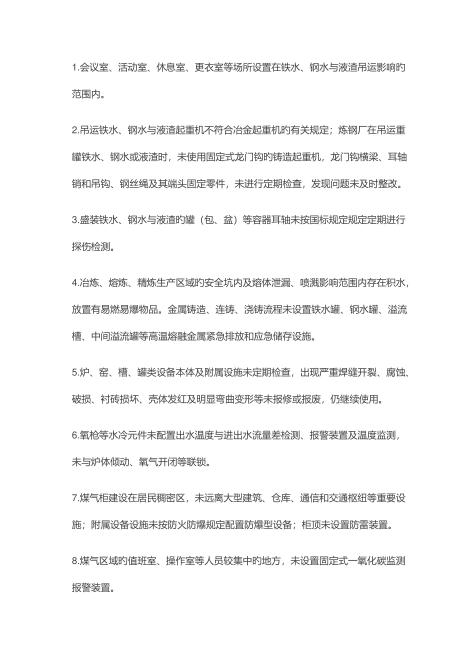 2025年安全员现场管理知识_第3页
