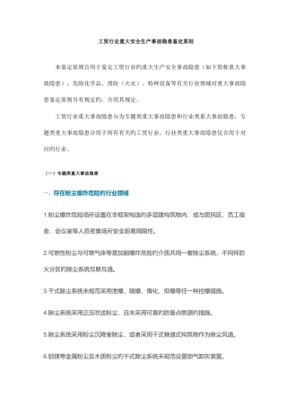 2025年安全员现场管理知识