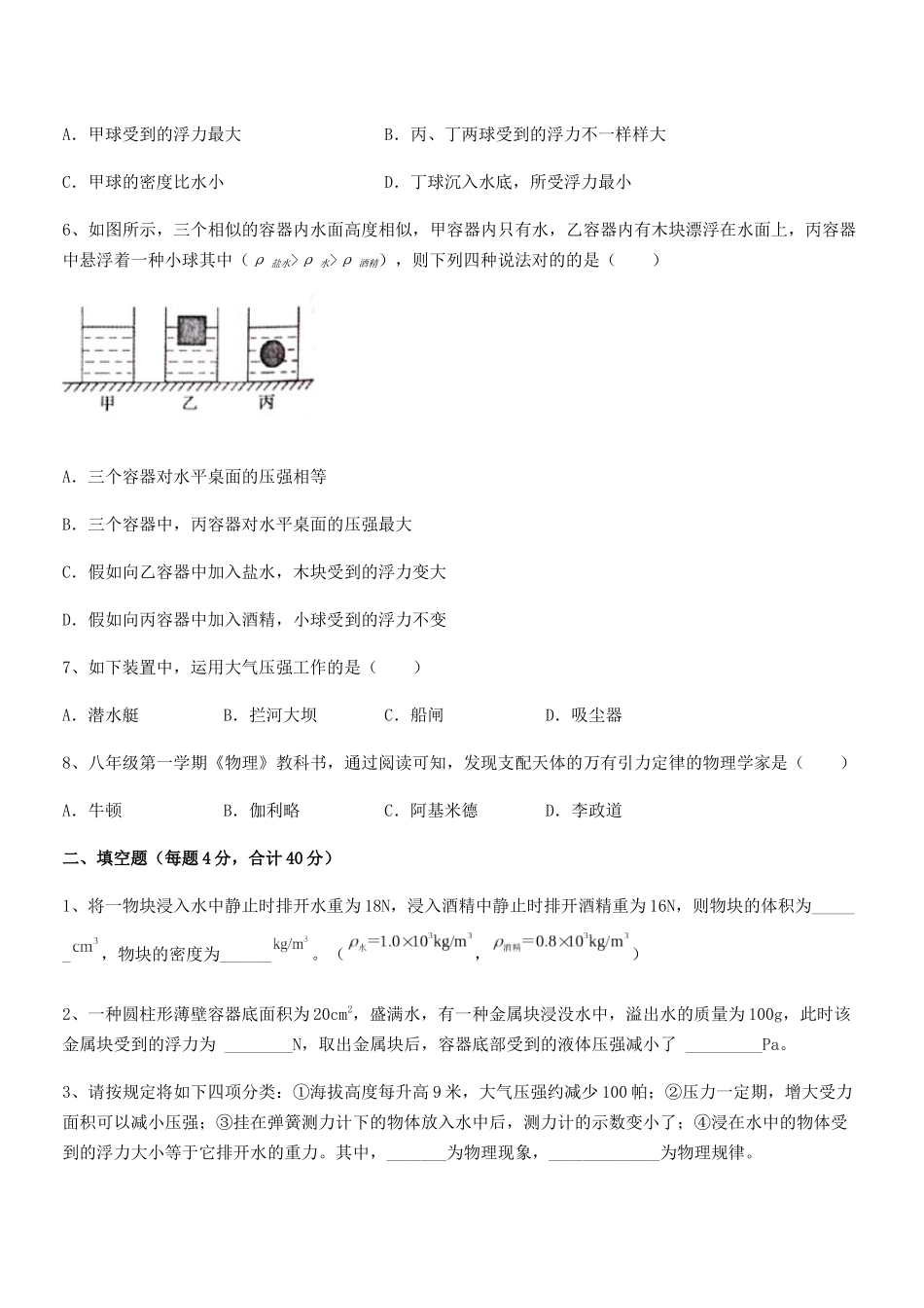 2025年人教版八年级物理下册第十章浮力期末考试卷_第3页