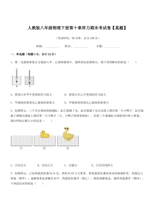 2025年人教版八年级物理下册第十章浮力期末考试卷