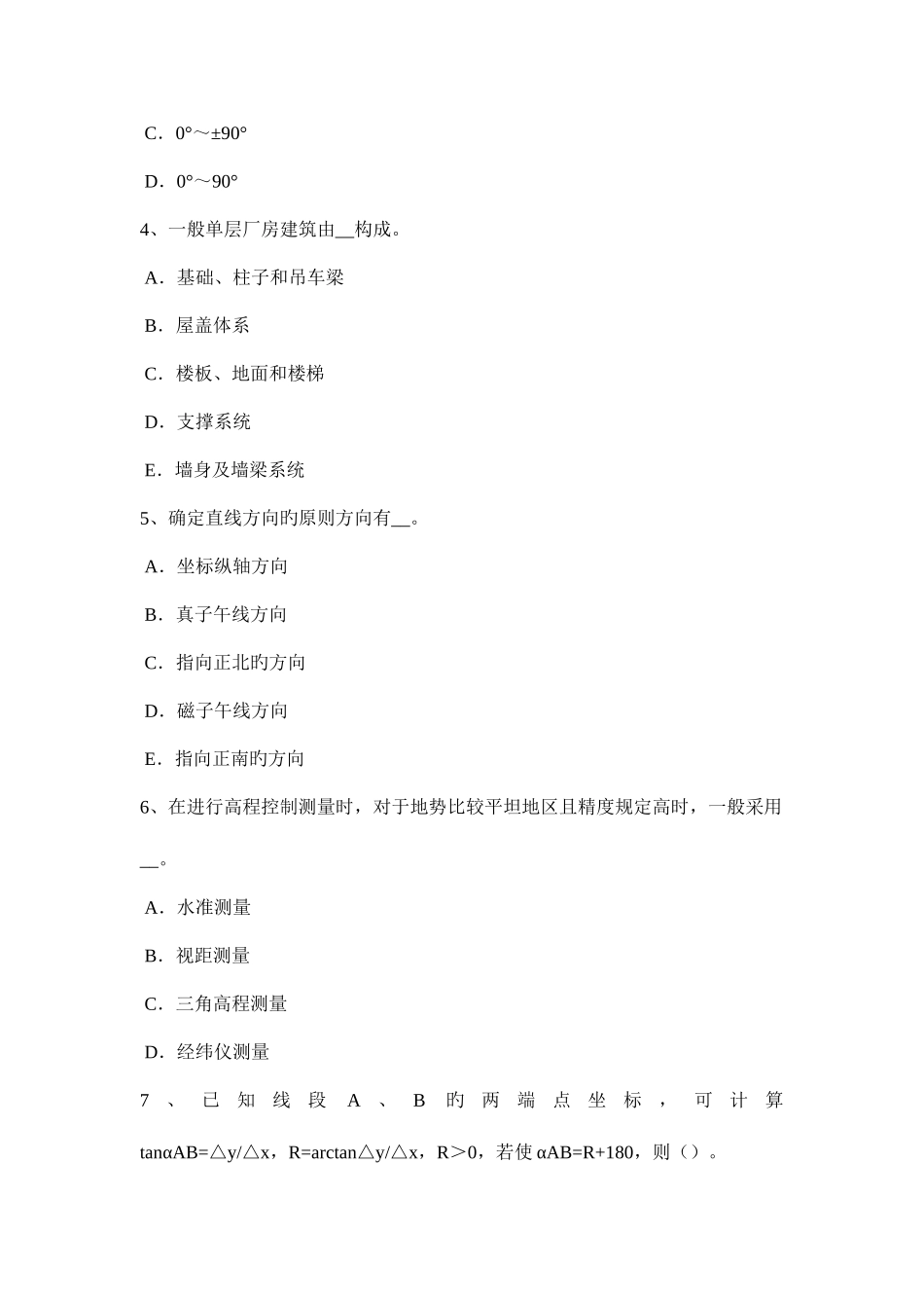 2025年上半年吉林省工程测量员中级理论知识考试题_第2页