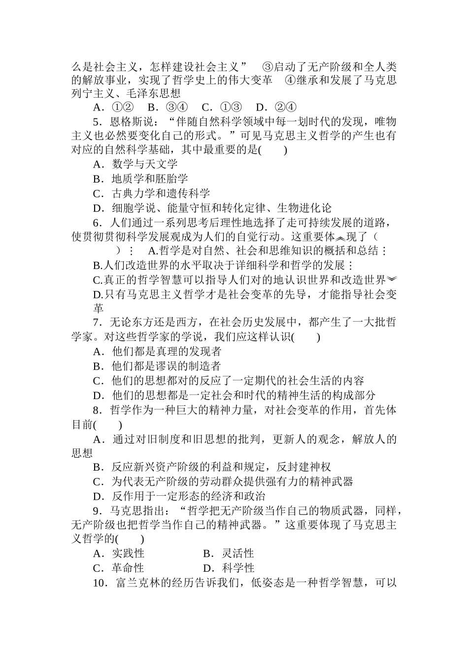 2025年高二政治上册课时知识点配套训练题_第2页