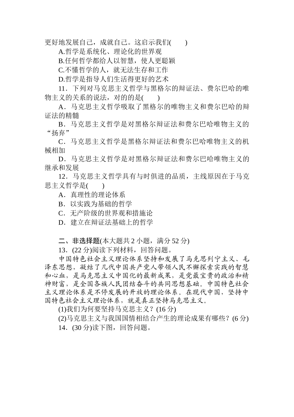 2025年高二政治上册课时知识点配套训练题_第3页