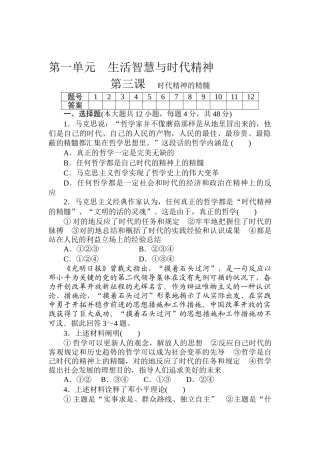 2025年高二政治上册课时知识点配套训练题