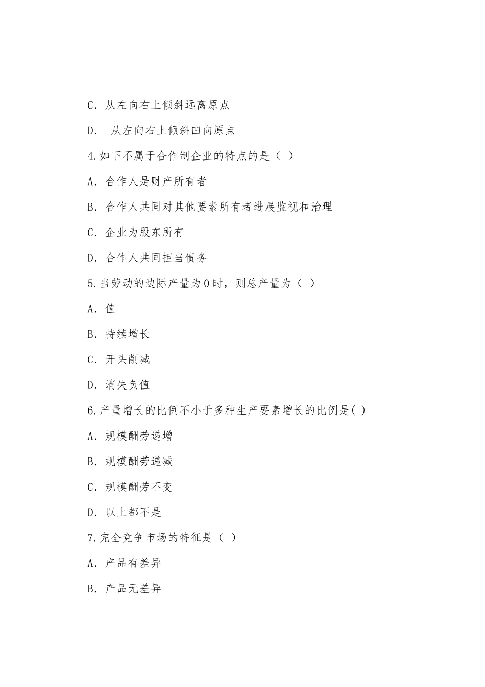 2025年经济师考试经济基础模拟试卷二_第2页