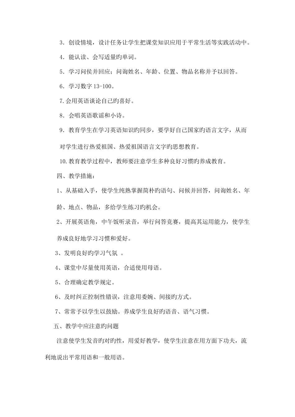 2025年外研版五年级下册英语导学案全册_第2页