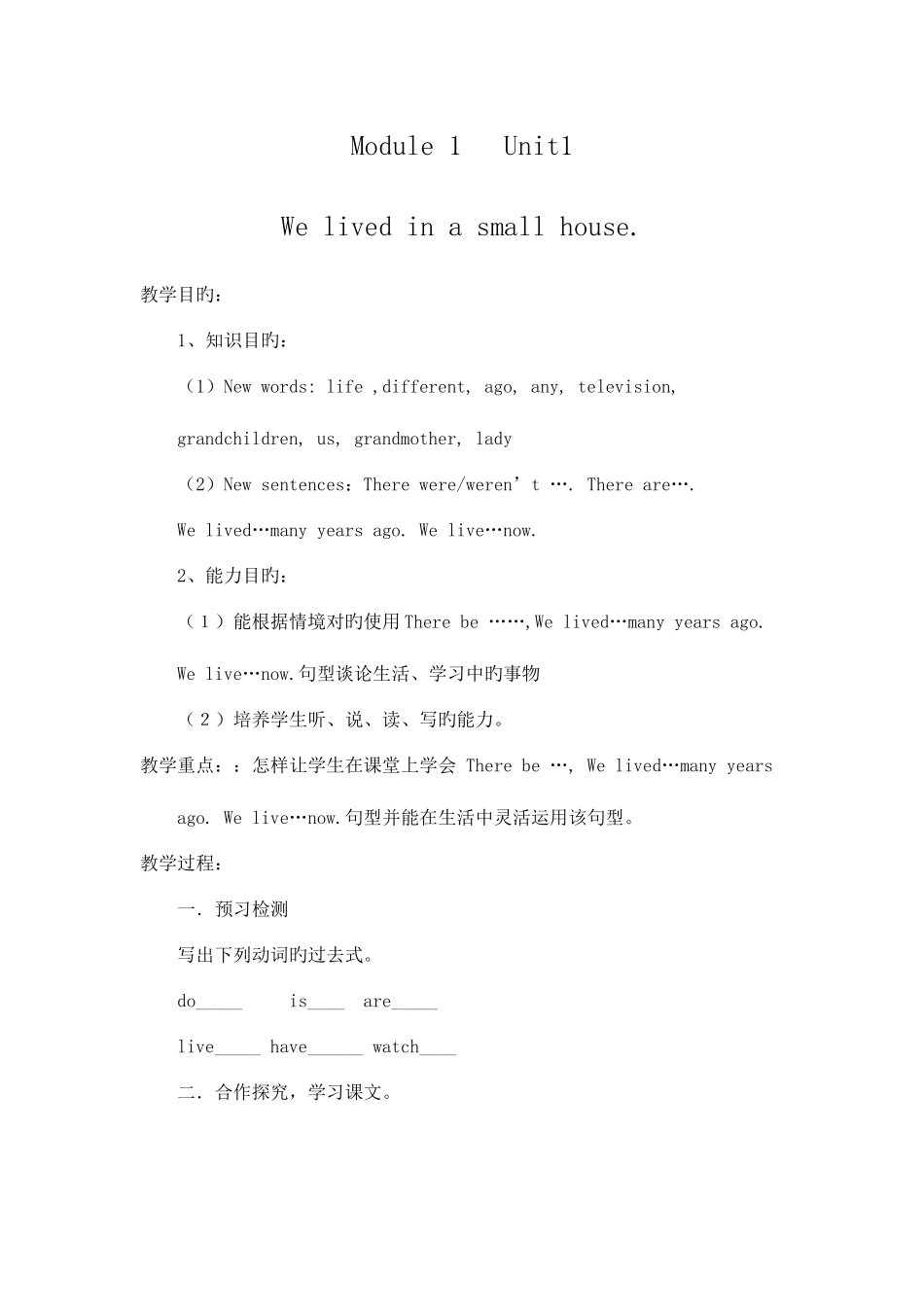 2025年外研版五年级下册英语导学案全册_第3页