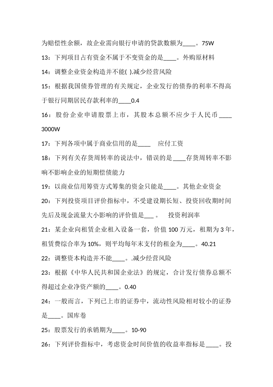 2025年电大实训形成性考核一村一市场调查与商情预测_第2页