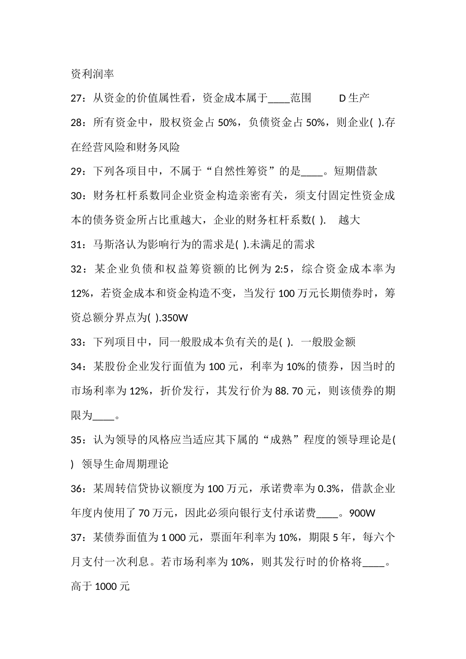 2025年电大实训形成性考核一村一市场调查与商情预测_第3页