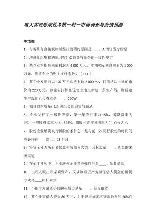 2025年电大实训形成性考核一村一市场调查与商情预测
