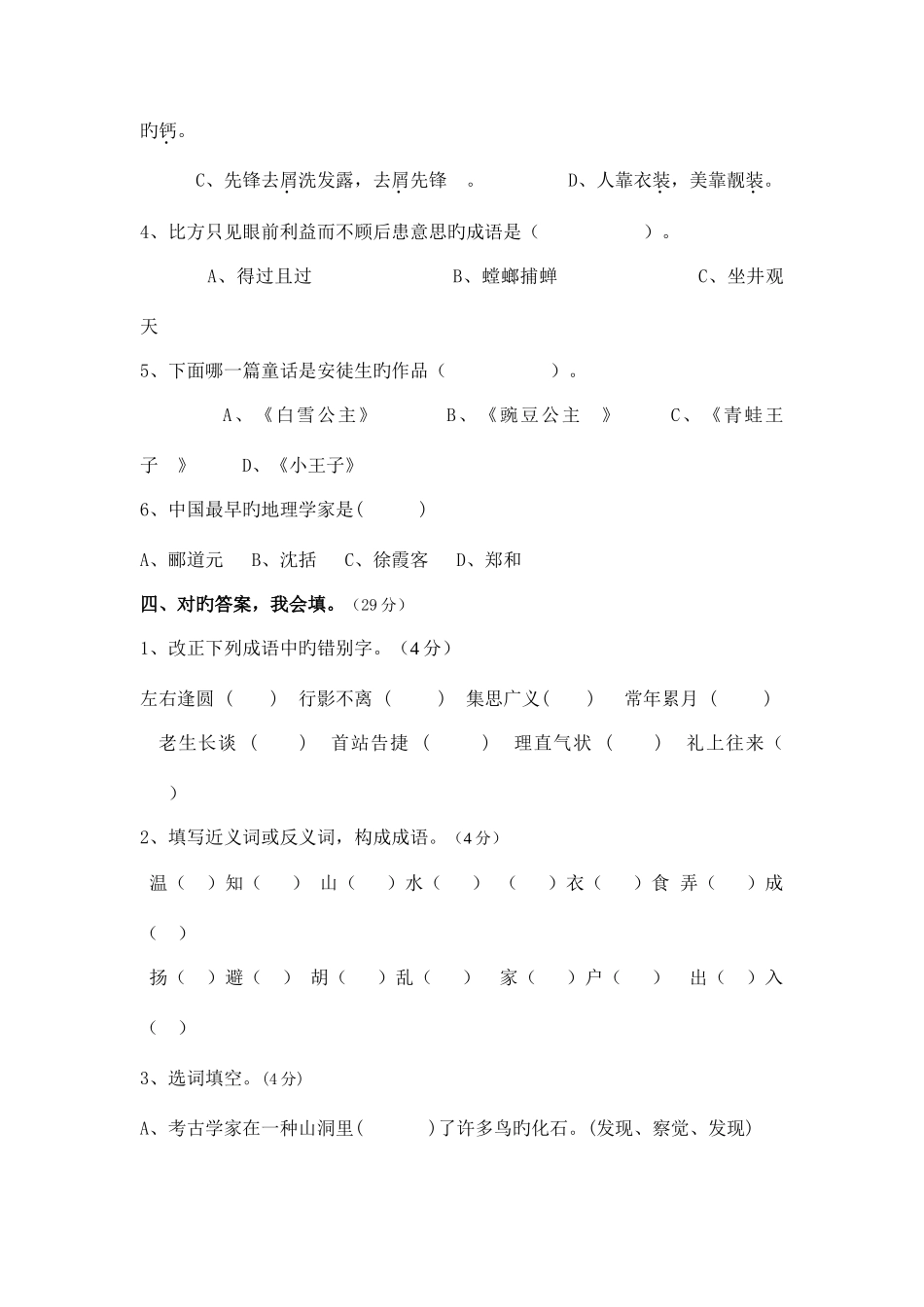 2025年四年级语文知识竞赛卷卷模_第2页