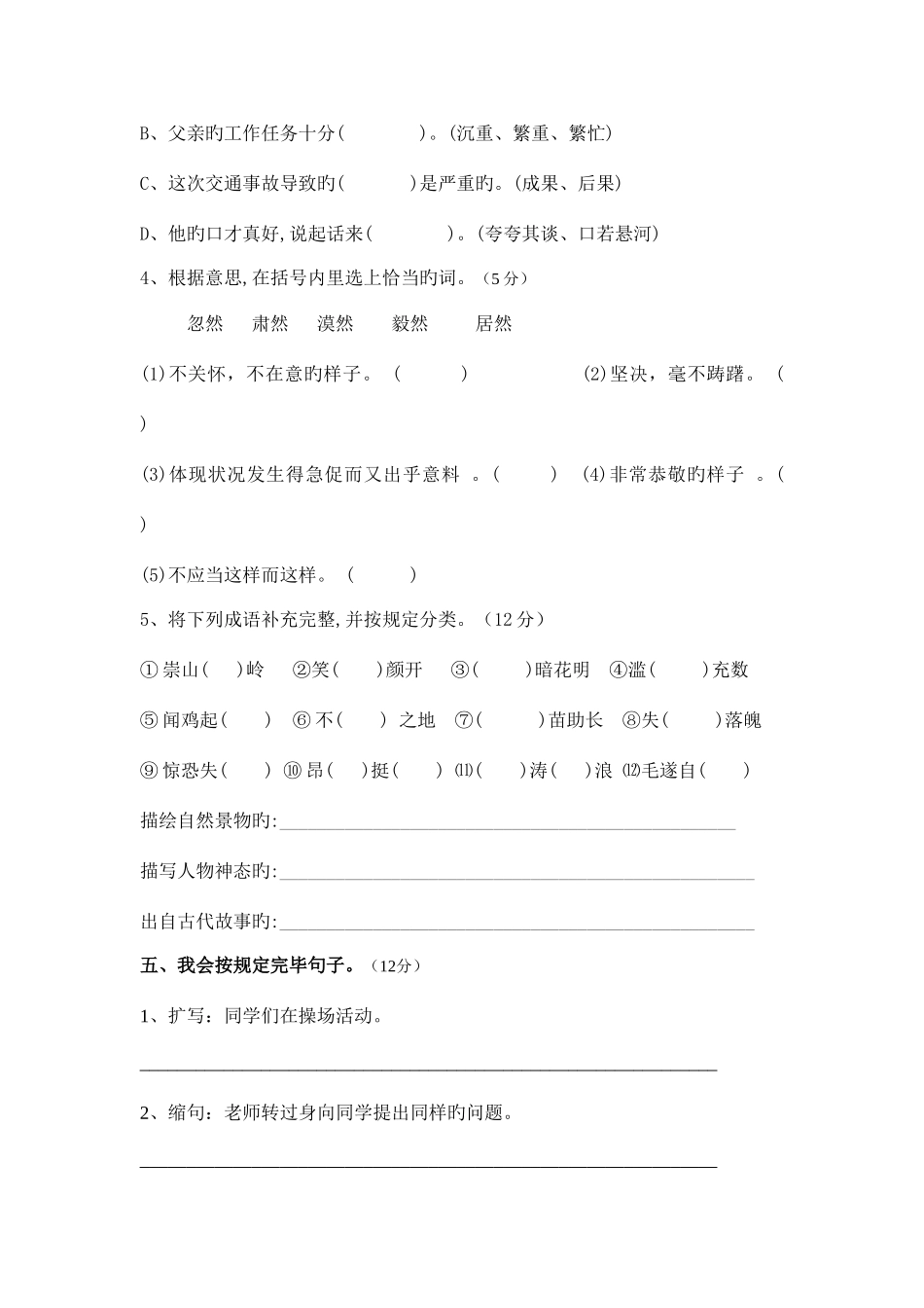 2025年四年级语文知识竞赛卷卷模_第3页