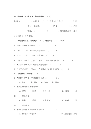 2025年四年级语文知识竞赛卷卷模