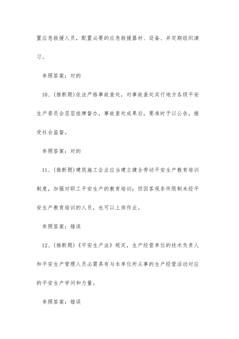 2025年建筑行业安全员C证模拟考试练习题_第3页