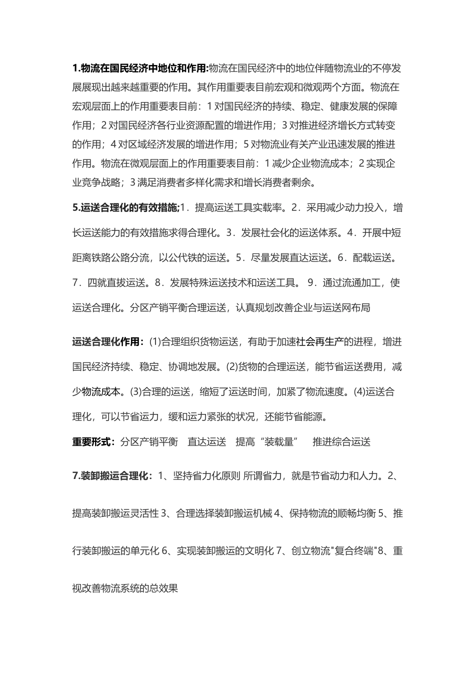 2025年高级经济师之运输经济考试大纲_第1页