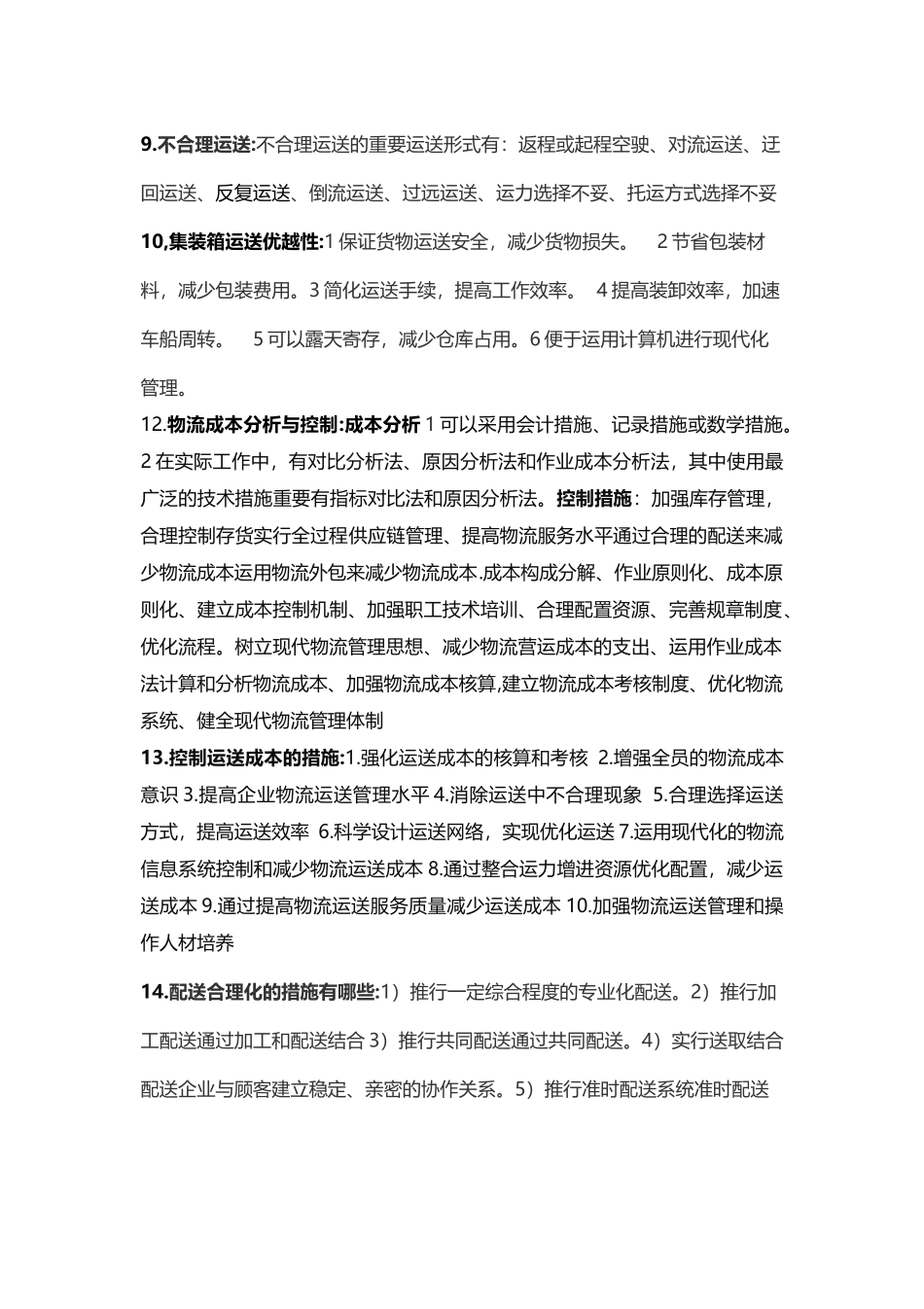 2025年高级经济师之运输经济考试大纲_第2页