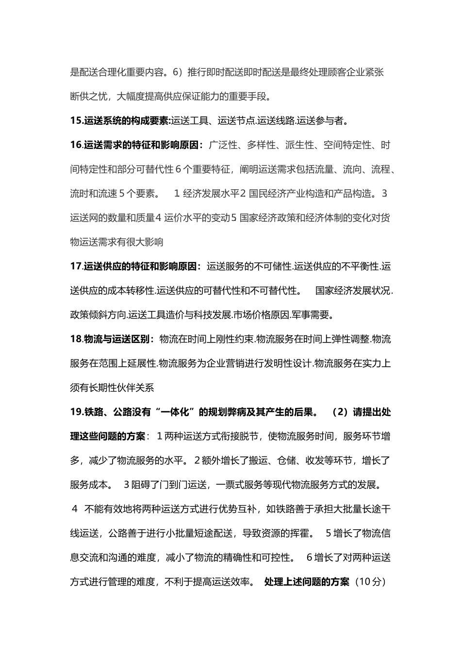 2025年高级经济师之运输经济考试大纲_第3页