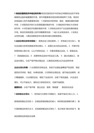 2025年高级经济师之运输经济考试大纲