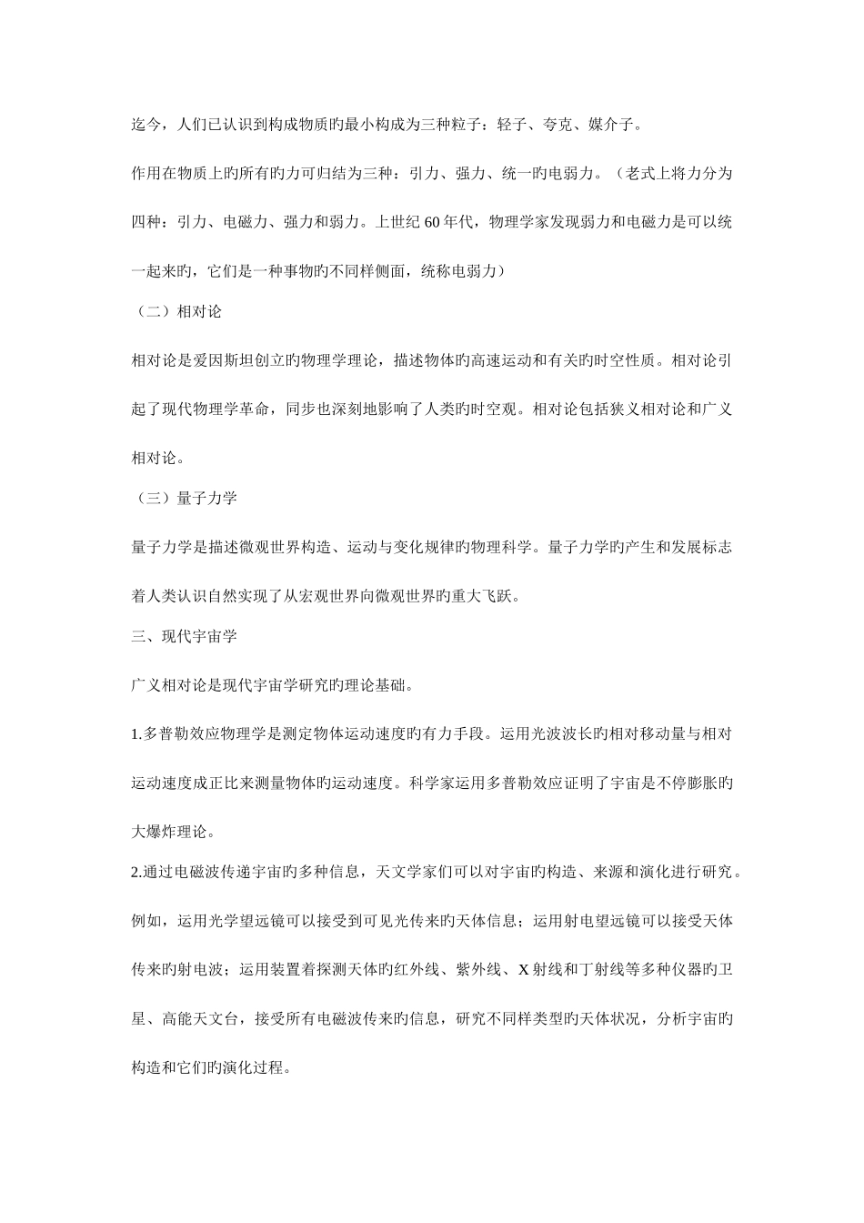 2025年国家公务员考试常识判断热点之科技篇_第2页