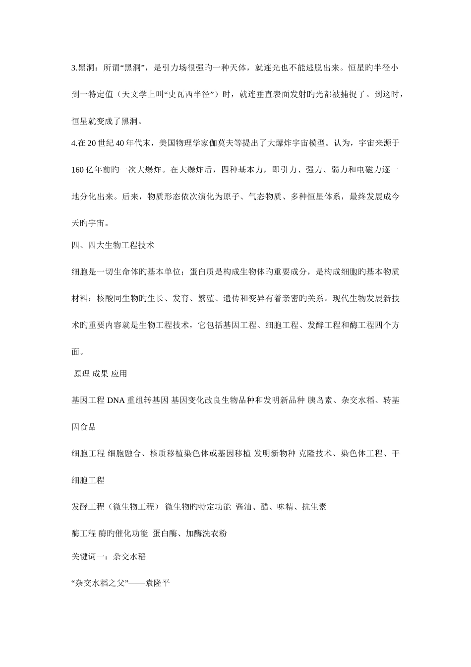 2025年国家公务员考试常识判断热点之科技篇_第3页