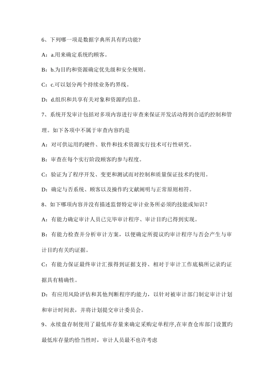 2025年上半年新疆注册会计师考试审计质量控制制度试题_第3页