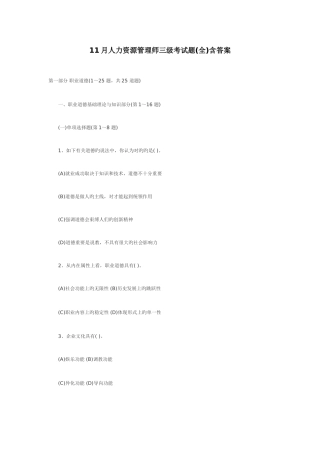 2025年三级人力资源管理师考试题及答案